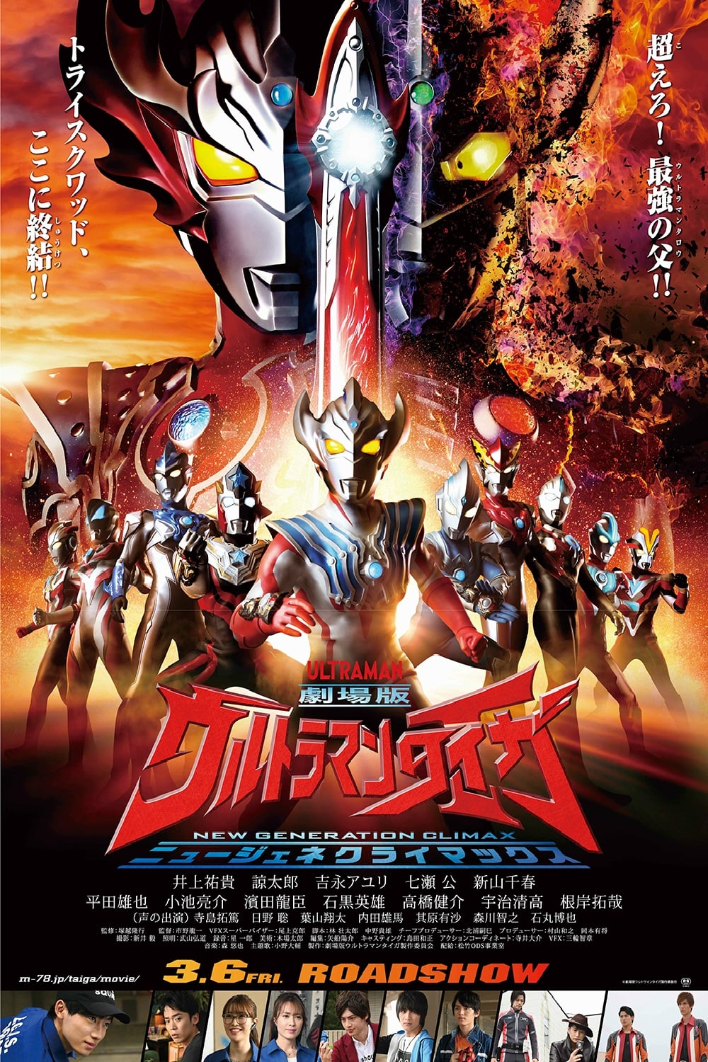 Ultraman Taiga The Movie New Generation Climax