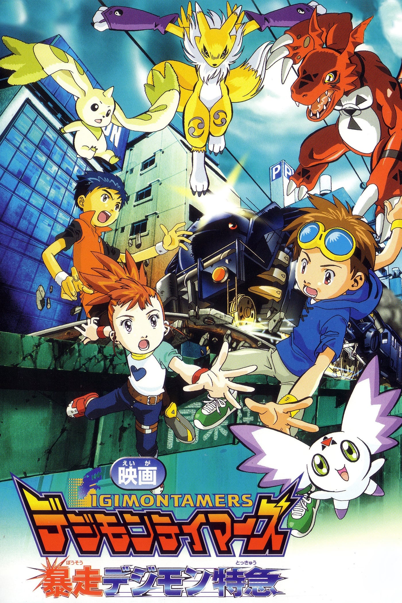 Digimon Tamers El Expreso Digimon Fugitivo