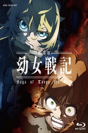 Youjo Senki Movie