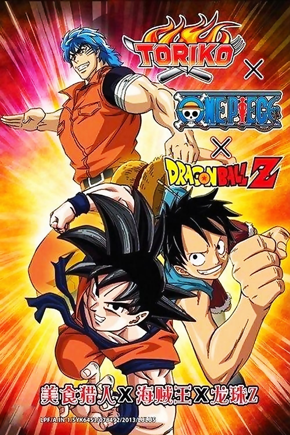 Dragon Ball Toriko One Piece Y Dbz Especial Colaboracion